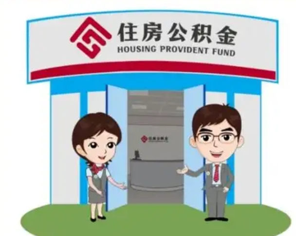 燕郊离职可以取出公积金吗（离职能否取出住房公积金）